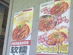 -笨豆腐居民楼菜馆•江西小炒(天津开发区店)