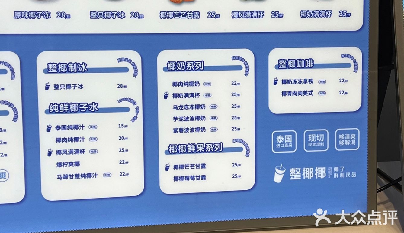 整椰椰