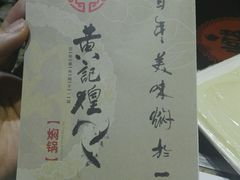 -黄记煌三汁焖锅(凯德广场店)