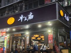 -牛王庙(龙华花园店)
