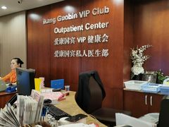 -爱康国宾体检中心(五角场万达广场分院)