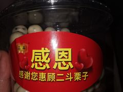 -二斗栗子(西湖道店)
