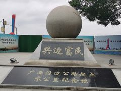 -大清国一号界碑