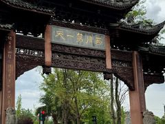 -崇州市街子古镇