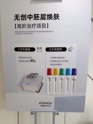 -安那般那皮肤年轻化ANAPANA