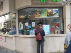 门面-康乐(滨江道店)