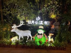 -厦门日月谷温泉渡假村