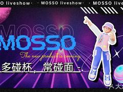 -MOSSO·Liveshow(M3香港广场店)