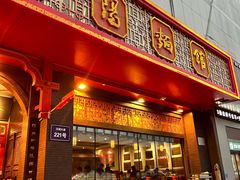 -老雒阳面馆·水席·洛阳菜(王城路店)