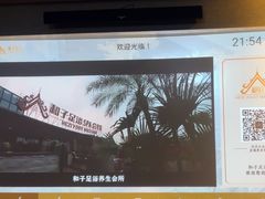 -和子足浴SPA会馆(梁溪店)