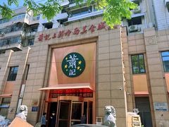 -萧记三鲜烩面(郑汴路店)