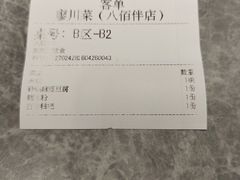 -廖川菜(八佰伴店)
