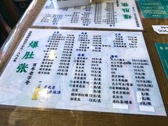 -东兴顺爆肚张