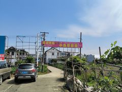-小鱼草莓采摘园农家乐·小鱼餐厅