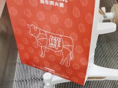 -左庭右院鲜牛肉火锅(南通CBD大有境店)