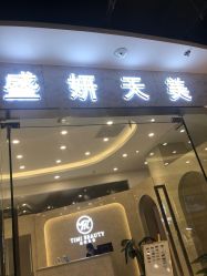 -沐白•盛妍日式美甲美睫