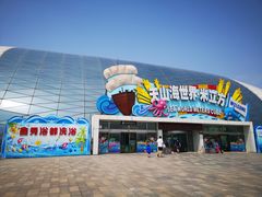 -天山海世界·米立方