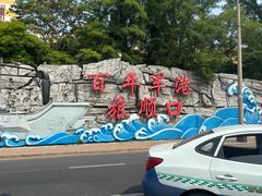 -大连旅顺潜艇博物馆