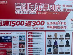 -首创奥特莱斯(北京店)