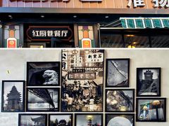 -红厨巷·淮扬菜(熙南里店)
