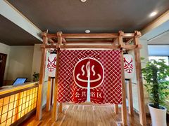 -重庆南山海昌汤都