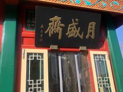 -北京前门大栅栏