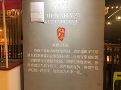 -陈傻子餐厅(世纪都会店)