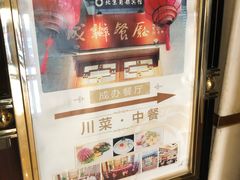 -成都驻京办餐厅(蜀都宾馆店)