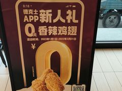 -德克士(武都2店)