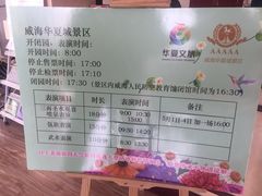 -威海华夏城景区