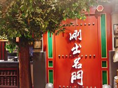 -京门老爆三·铜锅涮肉 爆肚(望京店)