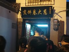 -老济南民间小吃·传统鲁菜(芙蓉街店)
