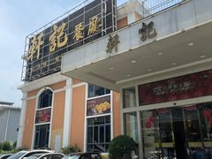 -轩记海鲜餐厅·四十五年老字号·经典粤菜(西区彩虹店)