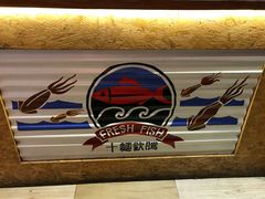 -十面欢腾·海鲜面·台式Bistro(长乐路店)