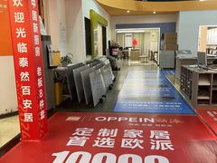 -百安居装修建材卖场(泰然店)