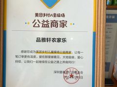 -品雅轩农家乐