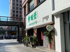 门面-蚝堡海鲜·威海菜·海肠捞饭·烧烤·亚洲吃蚝公司(幸福门店)