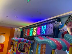 -卡通尼乐园(五彩世界店)
