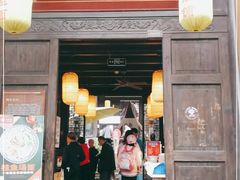 门面-新万鑫银丝面·非遗无锡味(惠山古镇店)