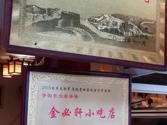 -金必轩(青岩店)