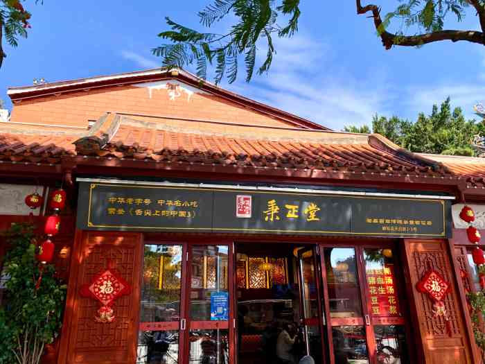 秉正堂(天后宫总店)-"回老家的第一天 完了事儿就跑去打卡这家在.