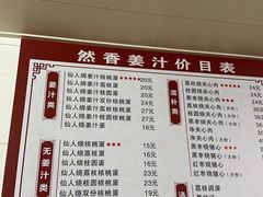 -然香姜汁(江城小区店)
