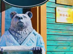 -卢布里西餐厅(总店)