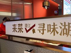 -来菜·湖北头牌藕汤(武商MALL众圆店)