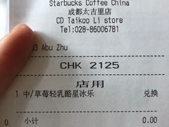 -星巴克(成都太古里二店)
