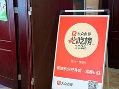 -新疆杭州疗养院·富春山庄