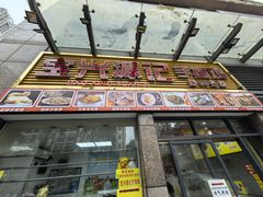 -宝兴源记手撕鸡(第88分店)