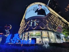 -成都银泰中心in99
