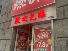 门面-燃计沙茶皇·香港沙茶火锅(人广旗舰店)