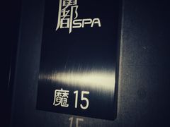 -霖公馆SPA·足道(普善路店)